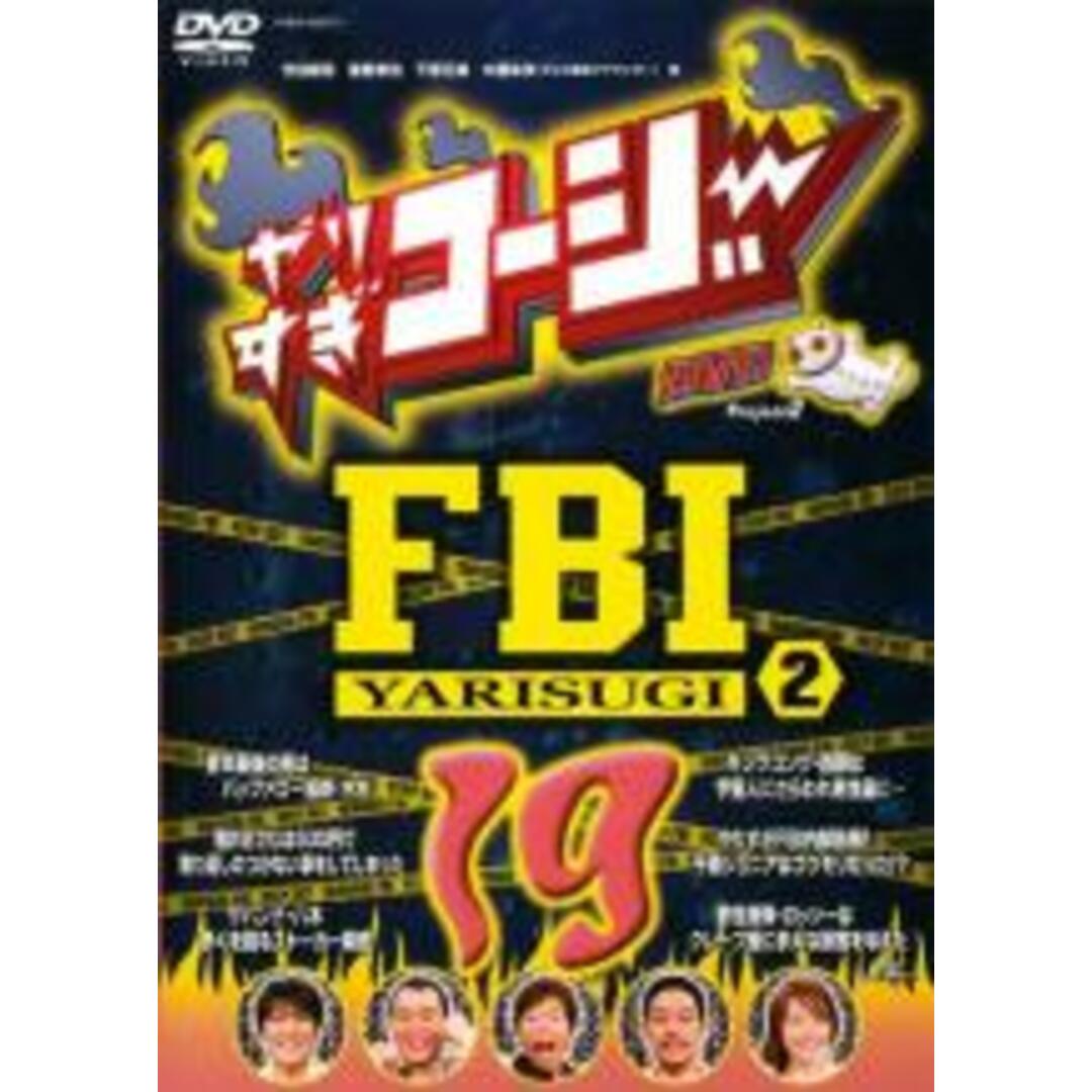 【中古】DVD▼やりすぎコージー DVD 19 やりすぎ FBI 捜査報告会 2▽レンタル落ち エンタメ/ホビーのDVD/ブルーレイ(お笑い/バラエティ)の商品写真