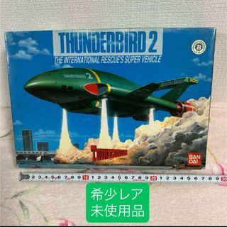 バンダイ(BANDAI)の♥︎希少レア♥︎1992年発売 サンダーバード2号 プラモデル(模型/プラモデル)