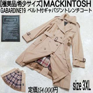 MACKINTOSH - 【ドンドン見直し】良品☆正規品 マッキントッシュ MACKINTOSH - 【ドンドン見直し】良品☆正規品 マッキントッシュ