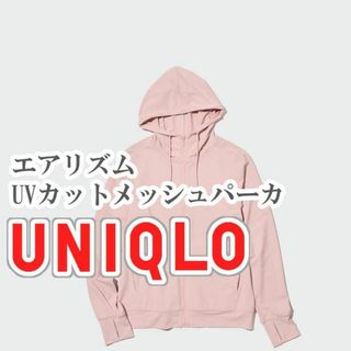UNIQLO(パーカー ・ ピンク/桃色系)のフリマアイテム一覧 UNIQLO(パーカー ・ ピンク/桃色系)のフリマアイテム一覧