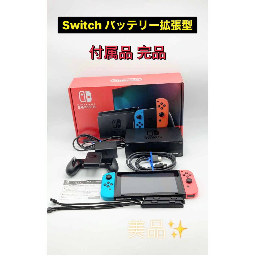 Nintendo Switch(ニンテンドースイッチ)のSwitch 拡張型 HAD 付属品完品 中古品 1 エンタメ/ホビーのゲームソフト/ゲーム機本体(家庭用ゲーム機本体)の商品写真