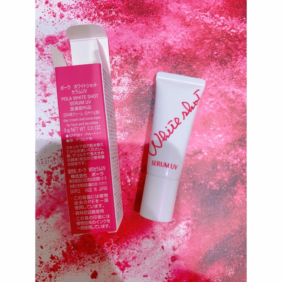 POLA(ポーラ)の新発売 POLA ホワイトショット セラムUV 9gx 1本 コスメ/美容のボディケア(日焼け止め/サンオイル)の商品写真