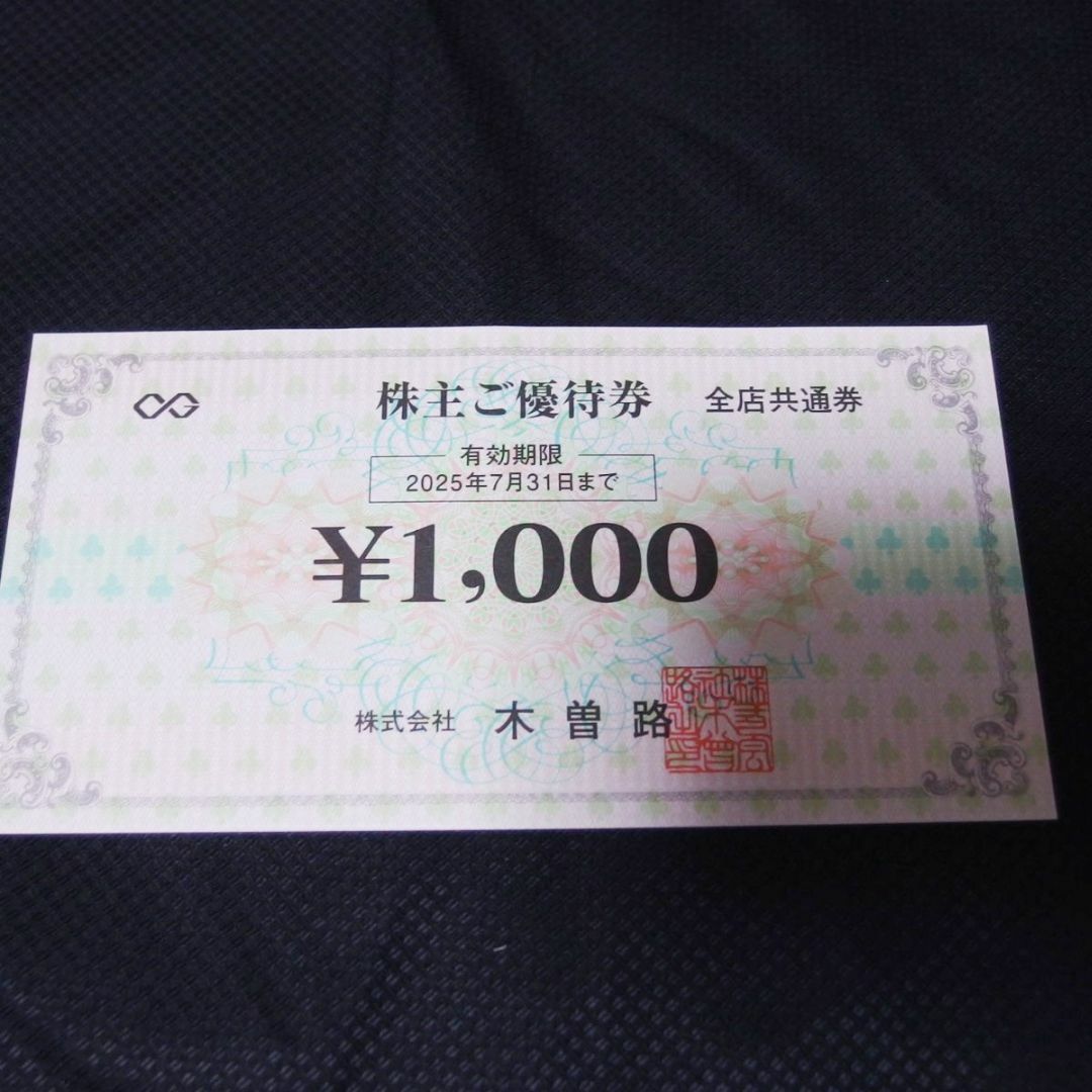 木曽路 株主優待券 16000円分 税込 17600 チケットの優待券/割引券(レストラン/食事券)の商品写真