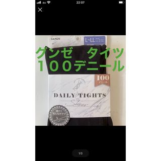 グンゼ(GUNZE)のグンゼ　タイツ(タイツ/ストッキング)