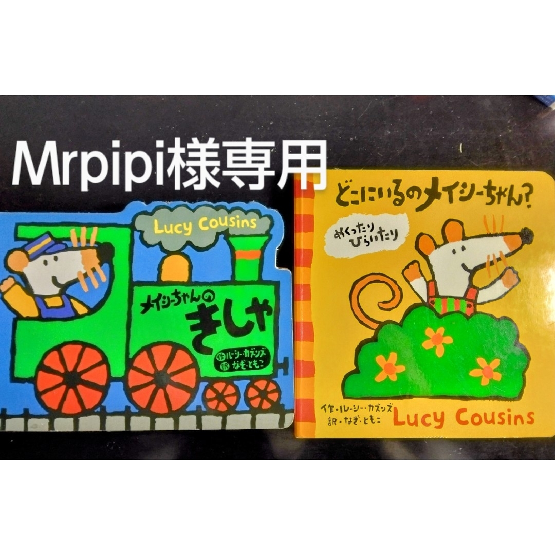 専用商品 エンタメ/ホビーの本(絵本/児童書)の商品写真