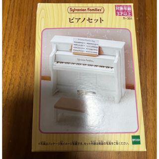 シルバニア ピアノのフリマアイテム一覧 シルバニア ピアノのフリマアイテム一覧