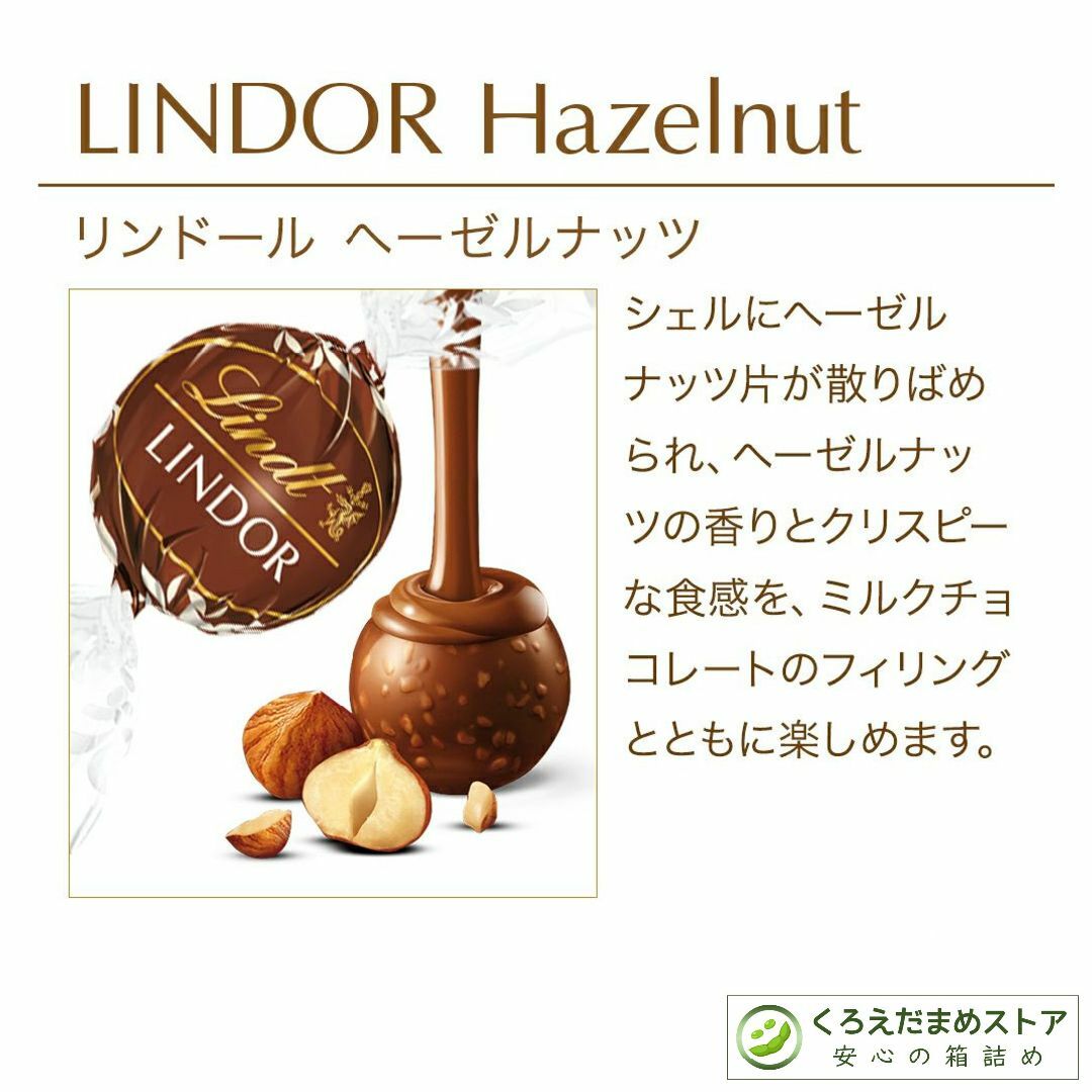 Lindt(リンツ)の【箱詰・スピード発送】ヘーゼルナッツ 16個 リンツ リンドール チョコレート 食品/飲料/酒の食品(菓子/デザート)の商品写真