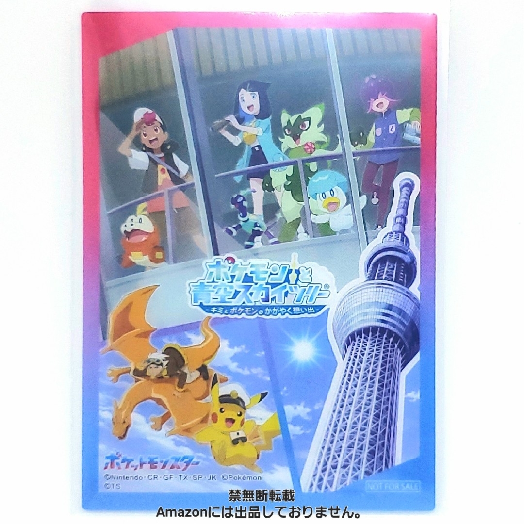 リコ&ロイ&ドット&フリード博士 ポケモンと青空スカイツリー 特典クリアカード エンタメ/ホビーのおもちゃ/ぬいぐるみ(キャラクターグッズ)の商品写真