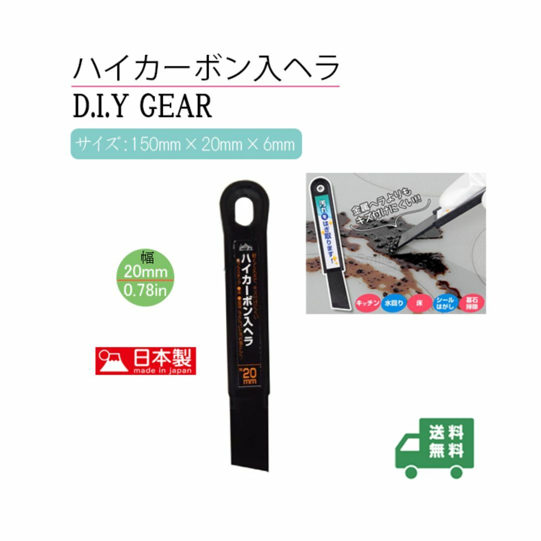 新品_150x20mm ハイカーボン入ヘラ 掃除 DIY 汚れ (1g5) インテリア/住まい/日用品の日用品/生活雑貨/旅行(その他)の商品写真