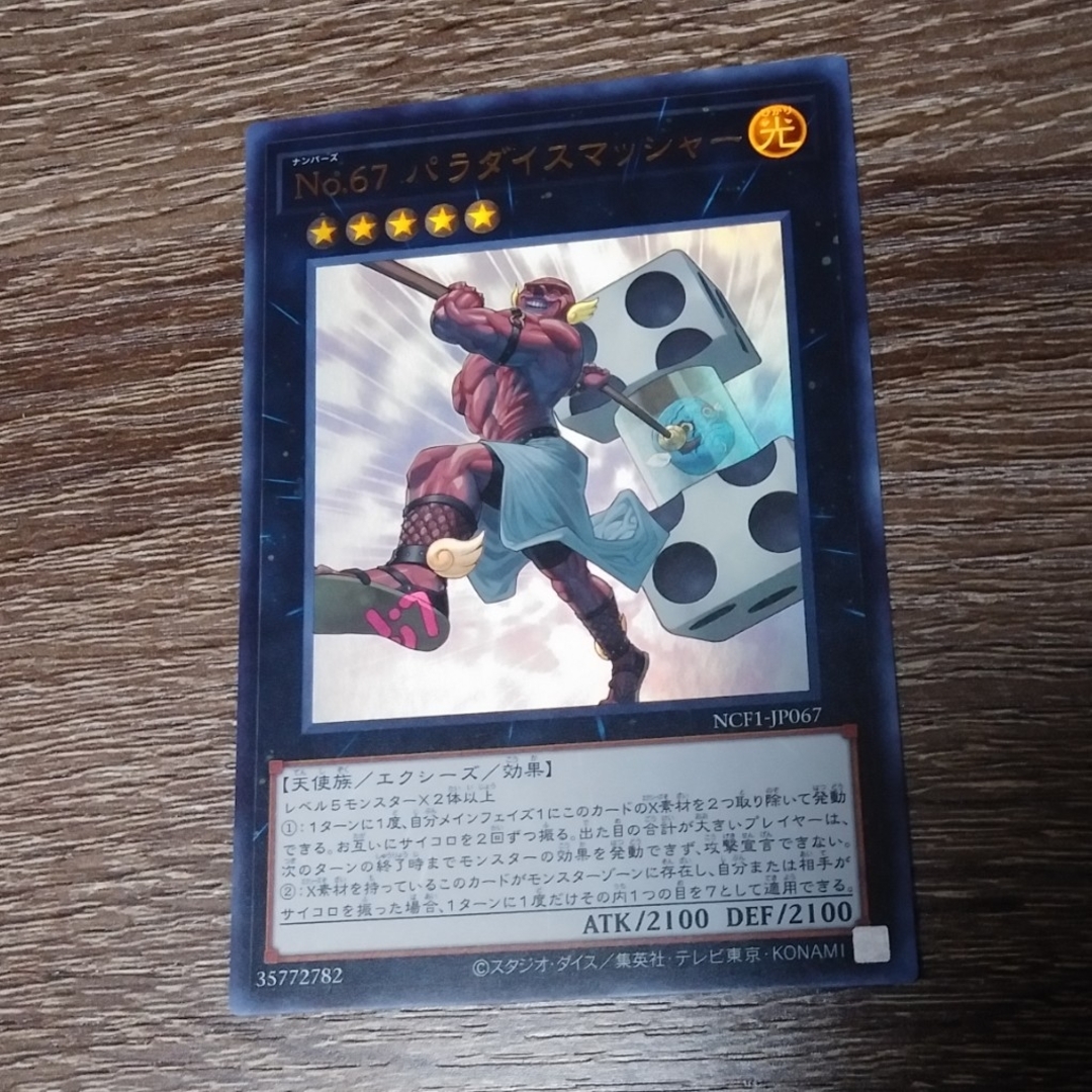 遊戯王(ユウギオウ)のNo.67 パラダイスマッシャー ウルトラ 遊戯王 エンタメ/ホビーのトレーディングカード(シングルカード)の商品写真