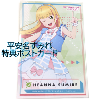 平安名すみれ 特典ポストカード ラブライブ！絶対的LOVER 渋谷 モディ(カード)
