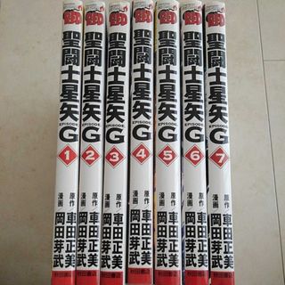 聖闘士星矢G☆1～7巻☆車田正美、岡田芽武☆セイントセイヤ、マンガ☆(青年漫画)