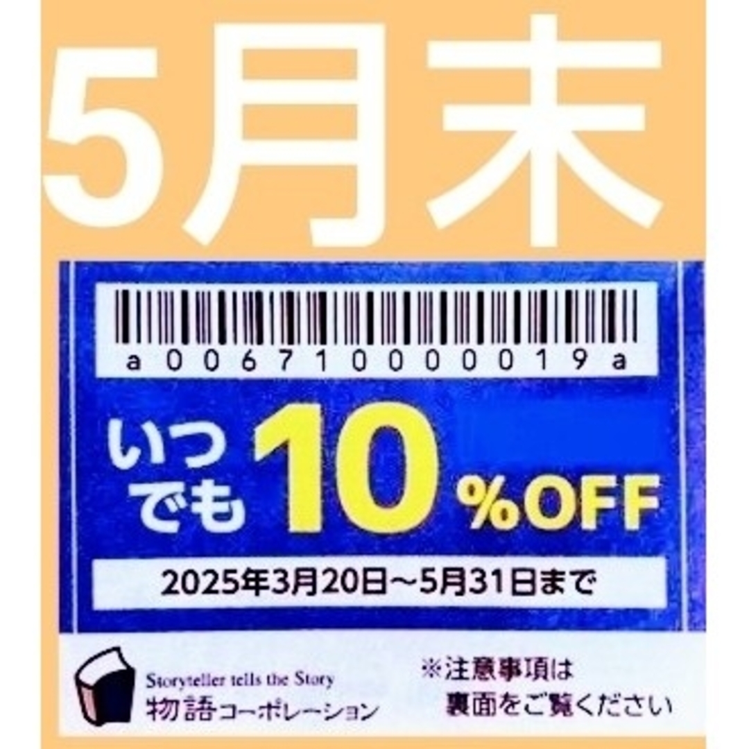 物語コーポレーション 焼肉きんぐ ゆず庵 丸源ラーメン 一枚 チケットの優待券/割引券(レストラン/食事券)の商品写真