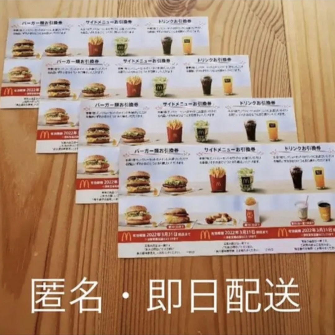 マクドナルド(マクドナルド)の【匿名・即日発送】3,110円相当 マクドナルド 株主優待 チケットの優待券/割引券(レストラン/食事券)の商品写真