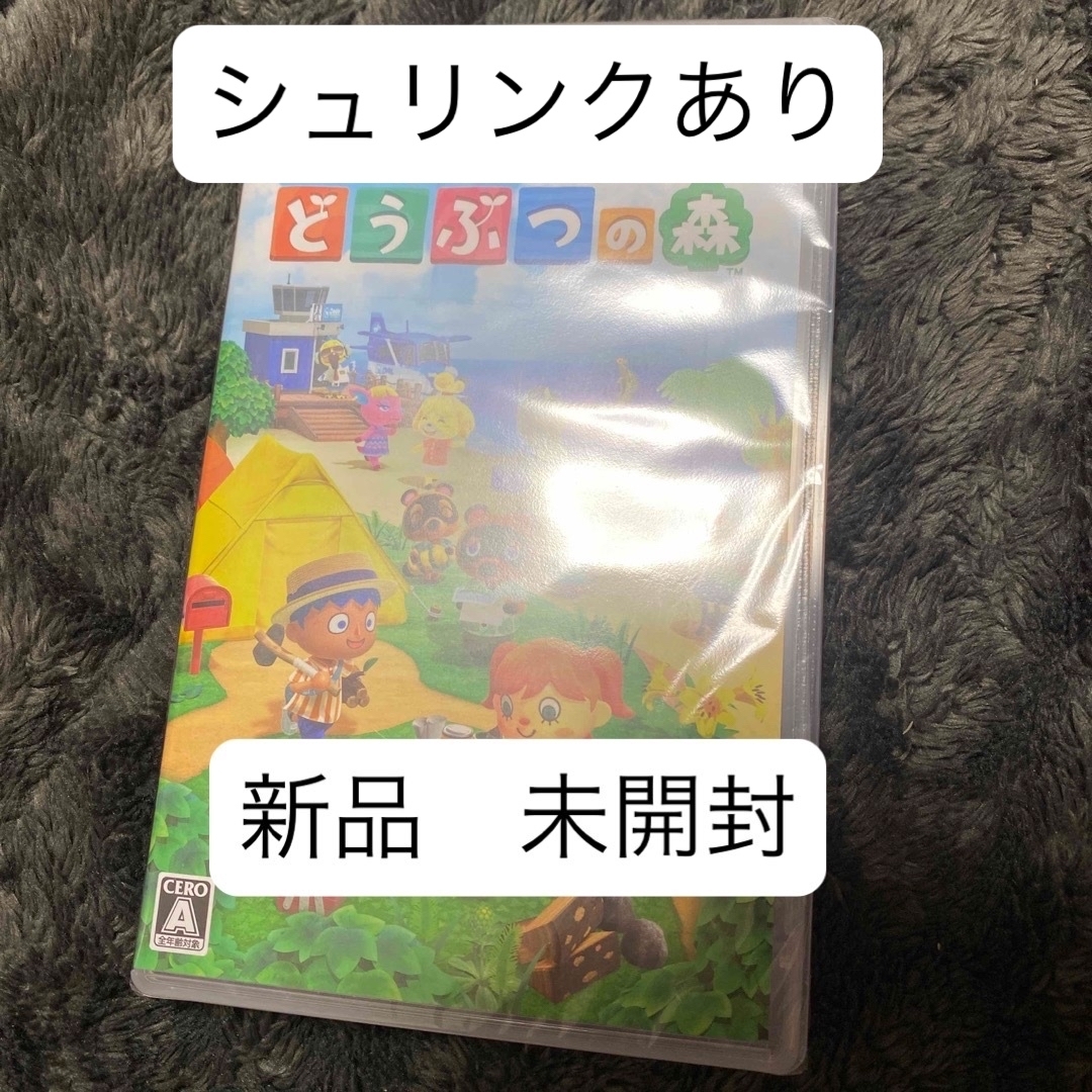 Nintendo Switch(ニンテンドースイッチ)の【新品未開封】あつまれどうぶつの森 Nintendo Switch あつ森 エンタメ/ホビーのゲームソフト/ゲーム機本体(家庭用ゲームソフト)の商品写真