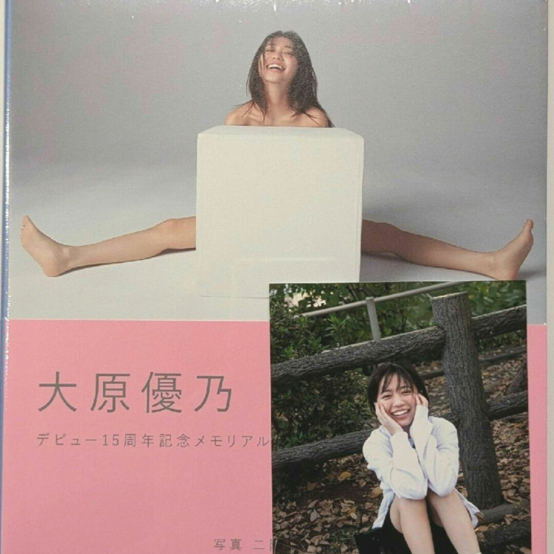 大原優乃写真集『√25』 生写真付き エンタメ/ホビーの本(アート/エンタメ)の商品写真