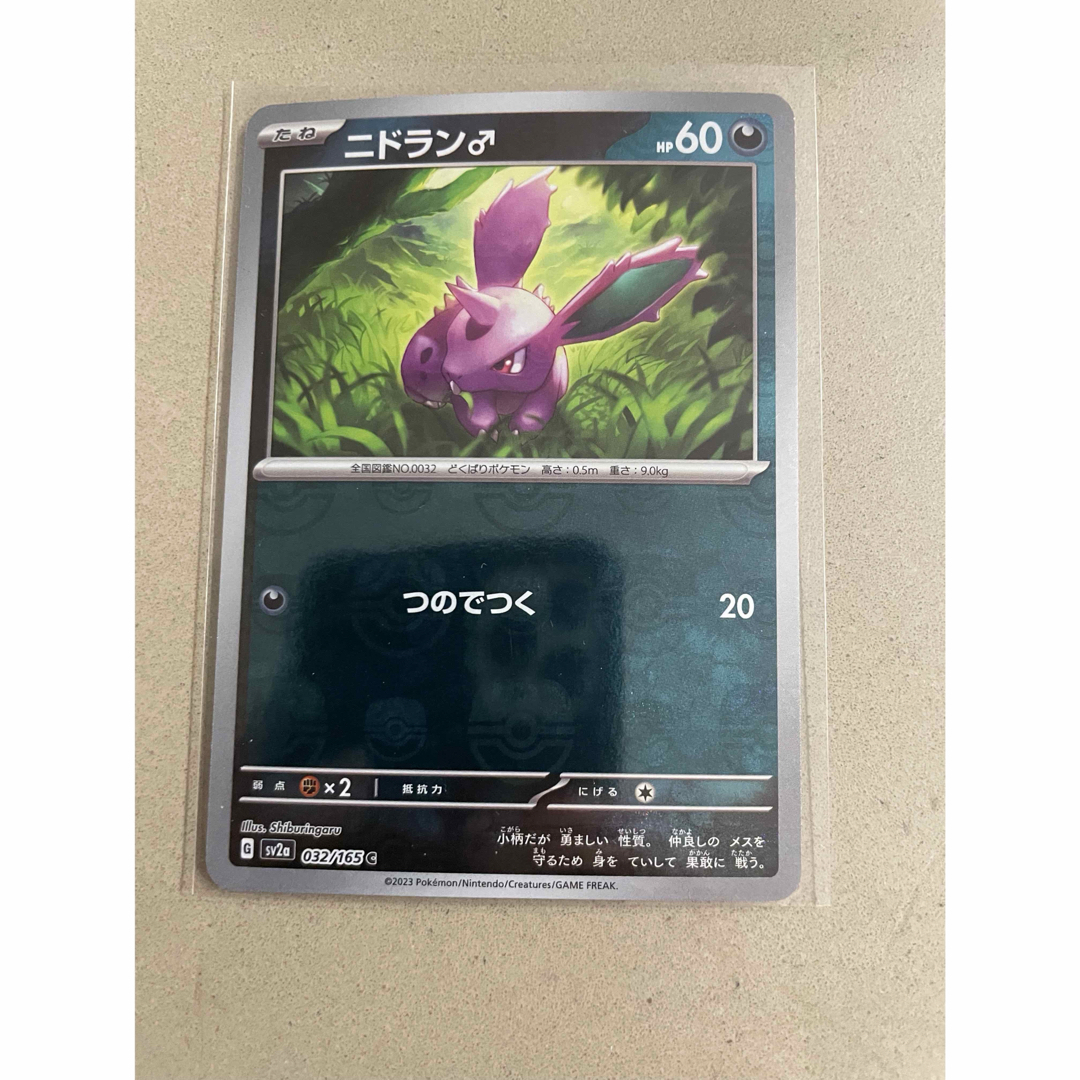 ポケモン(ポケモン)のニドラン♂ ニドランオス マスターボールミラー エンタメ/ホビーのトレーディングカード(シングルカード)の商品写真