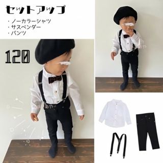 ［新品］キッズ120 ノーカラーシャツセット パンツ お洒落 フォーマル 子供(ドレス/フォーマル)