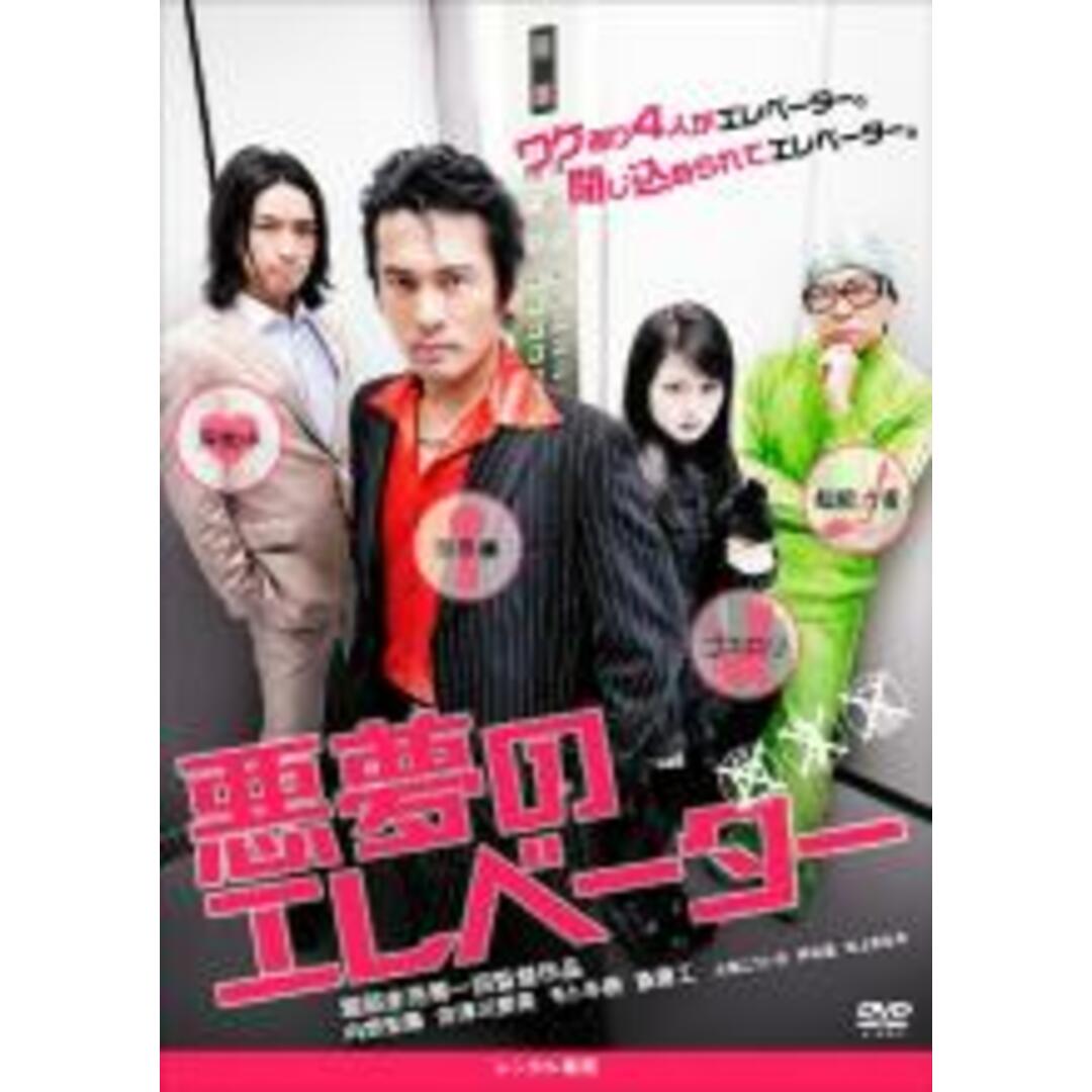 【中古】DVD▼悪夢のエレベーター レンタル落ち エンタメ/ホビーのDVD/ブルーレイ(日本映画)の商品写真