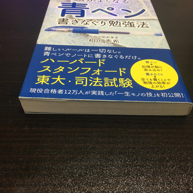 【しーまん様専用】頭がよくなる青ペン書きなぐり勉強法 エンタメ/ホビーの本(その他)の商品写真