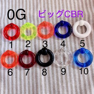0G 1個 ビッグ CBR アクリル リングピアス キャプティブビーズリング(ピアス)