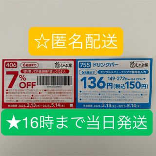 すかいらーく - すかいらーく オーナー様割引券(25%割引) 4枚の すかいらーく - すかいらーく オーナー様割引券(25%割引) 4枚の