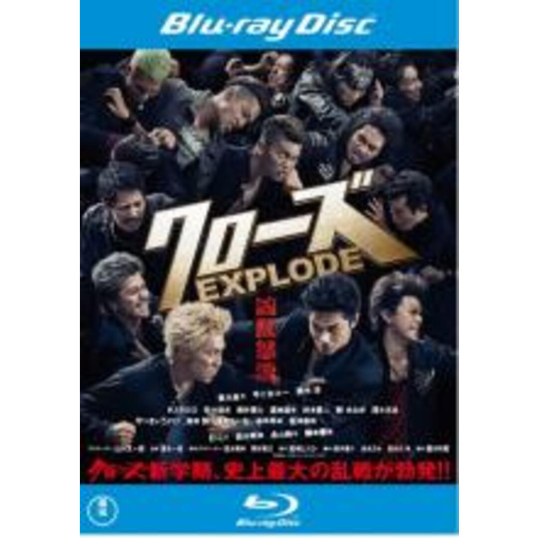 【中古】Blu-ray▼クローズ EXPLODE ブルーレイディスク レンタル落ち エンタメ/ホビーのDVD/ブルーレイ(日本映画)の商品写真