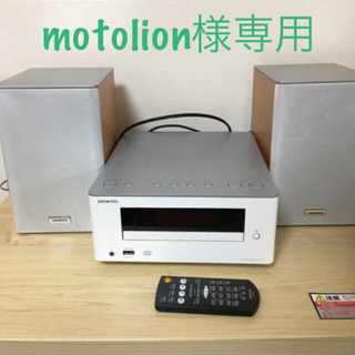 オンキヨー(ONKYO)の【motolion様専用】ONKYO コンポ UR-U1(ポータブルプレーヤー)