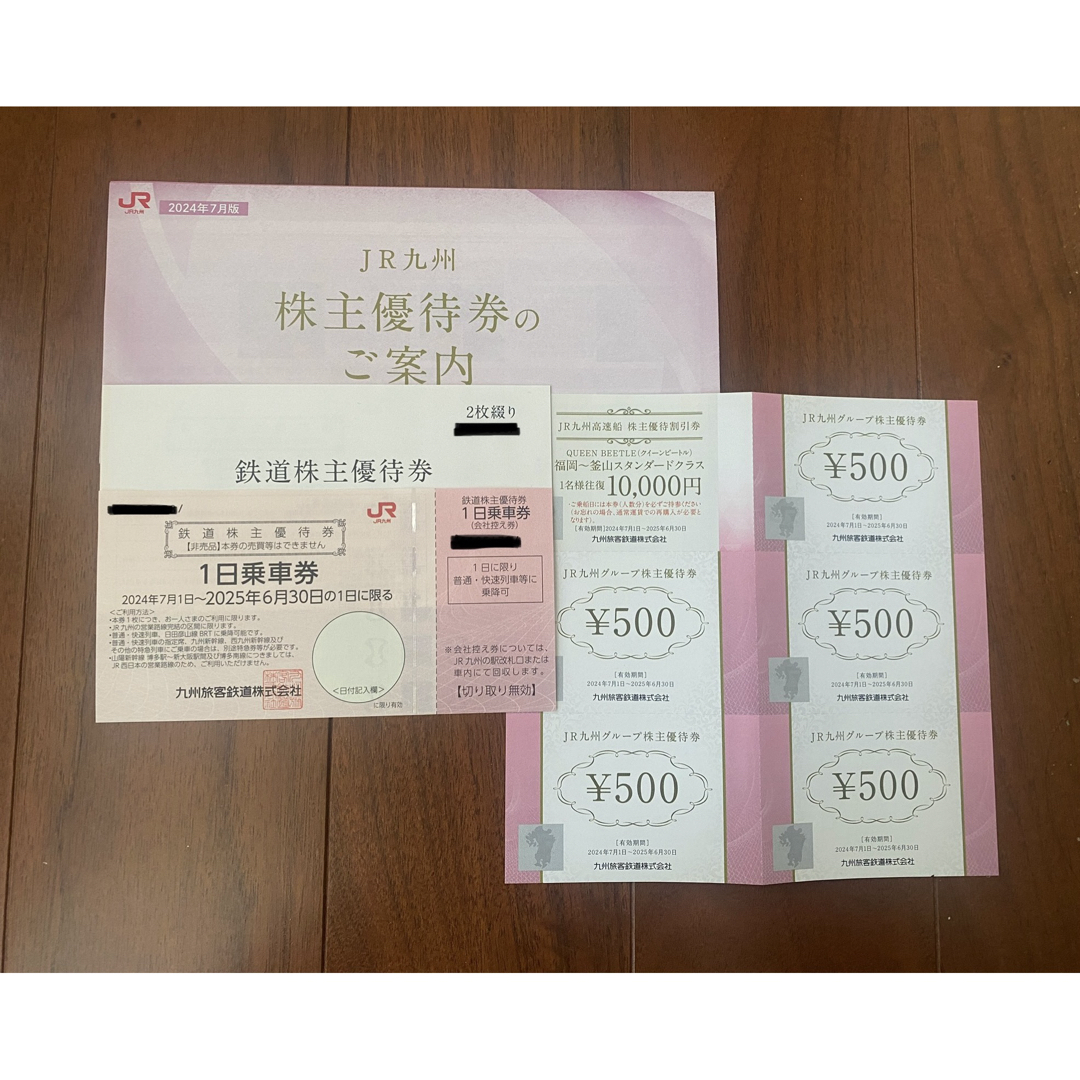 JR九州株主優待 1日乗車券3枚 500円券5枚 高速船割引券1枚 チケットの優待券/割引券(その他)の商品写真