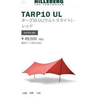 HILLEBERGのフリマアイテム一覧 HILLEBERGのフリマアイテム一覧