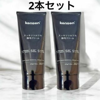 2本セットkensen 除毛クリーム メンズ レディース 脱毛クリーム 日本製(脱毛/除毛剤)