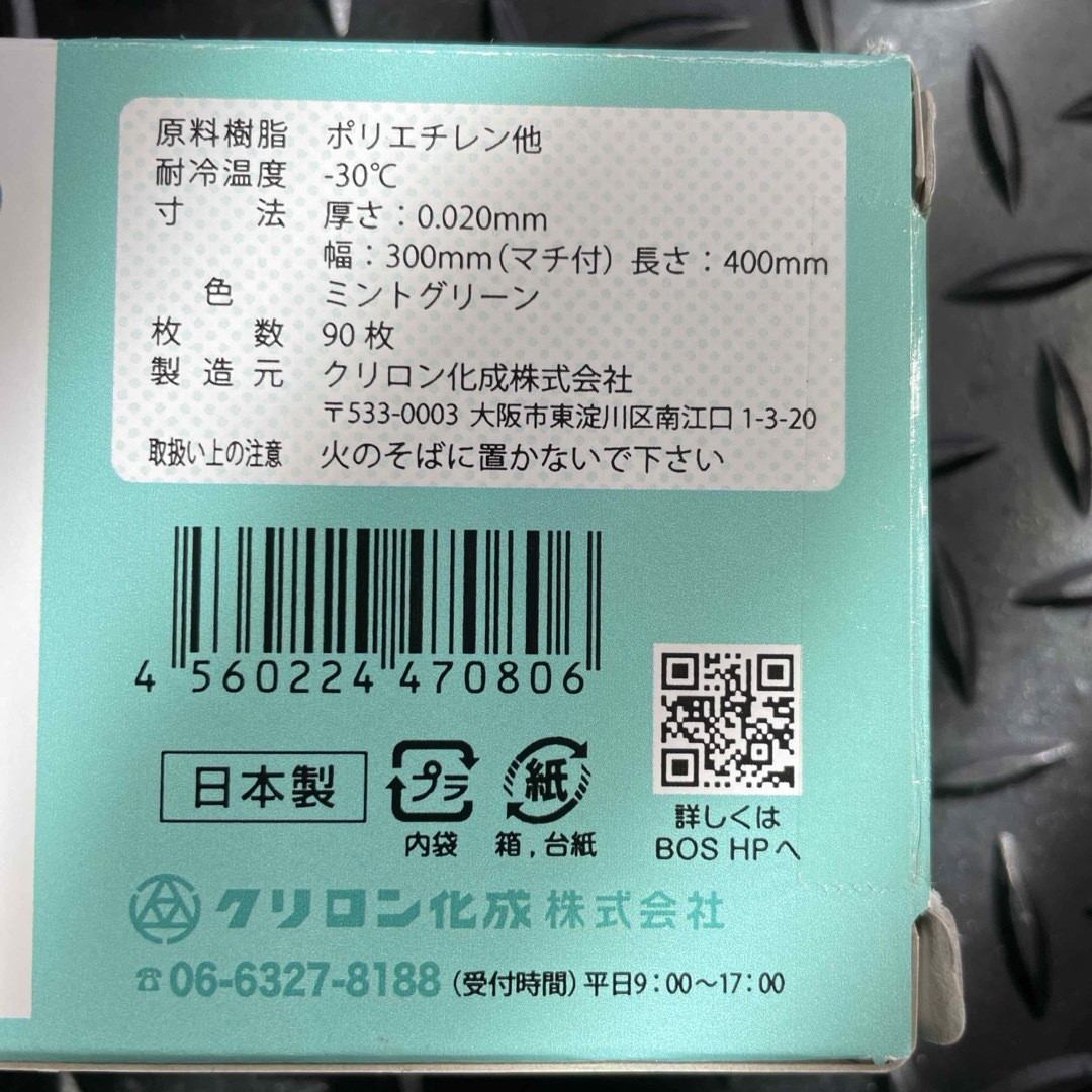 驚異の防臭袋 BOS (ボス)  Lサイズ 90枚入  インテリア/住まい/日用品のインテリア小物(ごみ箱)の商品写真