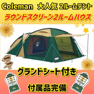 Coleman - コールマン VC ワイド2ルームSTD 新品未使用の通販 by Coleman - コールマン VC ワイド2ルームSTD 新品未使用の通販 by
