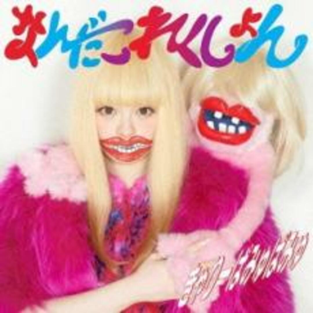 【中古】CD▼なんだこれくしょん 通常盤 レンタル落ち エンタメ/ホビーのCD(ポップス/ロック(邦楽))の商品写真