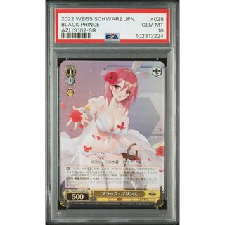 【メーカー包装済】 PSA10 海木さん by アズールレーンの通販 SR ブラック・プリンス ヴァイスシュヴァルツ