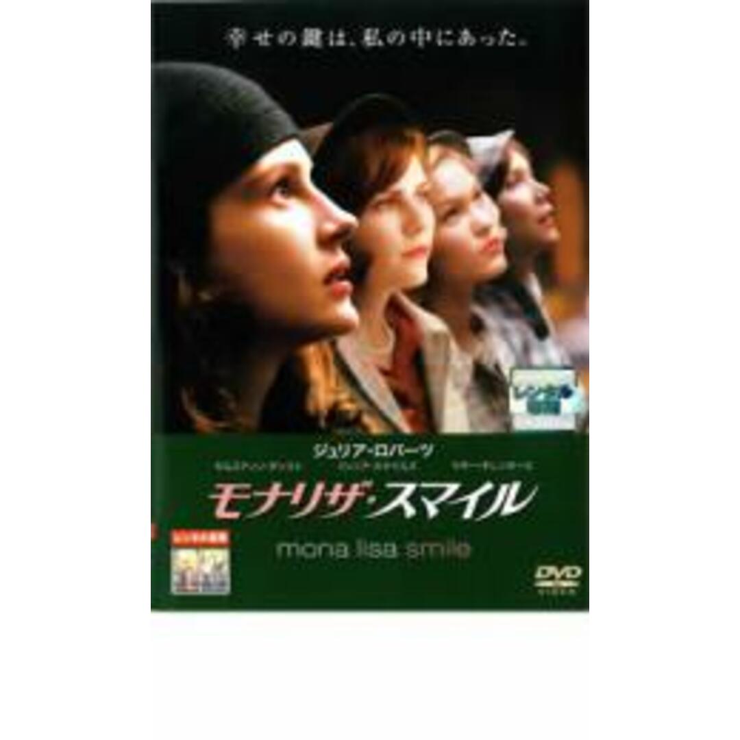 【中古】DVD▼モナリザ・スマイル▽レンタル落ち エンタメ/ホビーのDVD/ブルーレイ(外国映画)の商品写真