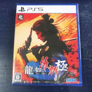 セガ(SEGA)の新品未開封 PS5 龍が如く 維新！ 極(家庭用ゲームソフト)