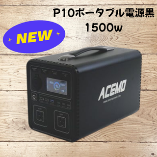#2275 ポータブル 電源 BK 700w ※北海道、沖縄、離島別途配送料有 2275 ポータブル 電源 BK 700w ※北海道、沖縄、離島別途配送料有