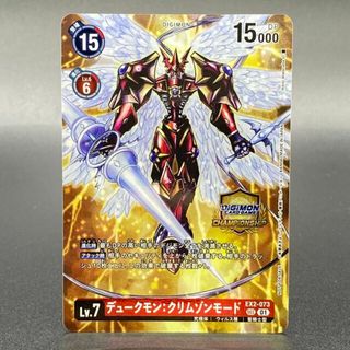 クリムゾンモード デュークモンのフリマアイテム一覧 クリムゾンモード デュークモンのフリマアイテム一覧