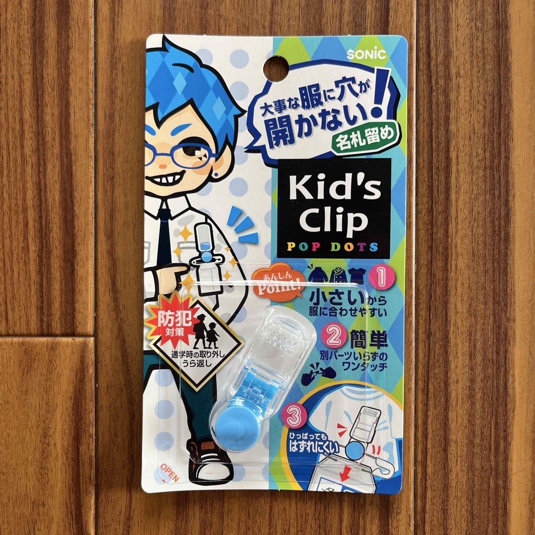 SONiC(ソニック)のソニック キッズクリップ ミニ 服に穴が開かない名札留め ライトブルー SK-4 インテリア/住まい/日用品のオフィス用品(オフィス用品一般)の商品写真
