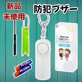 #2412 防犯ブザー 大音量 LED 防水 130db ホワイト 1個 (その他)