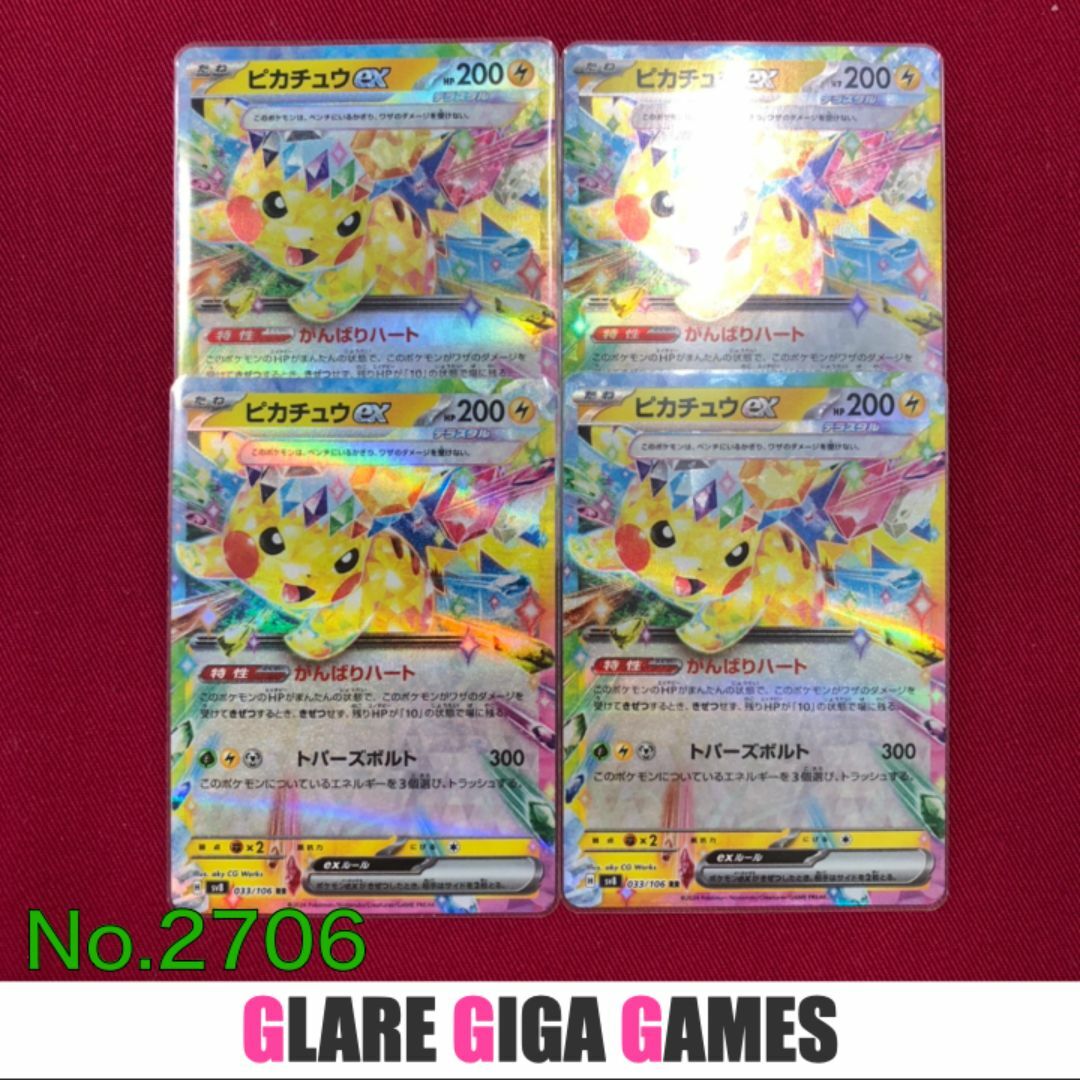 【SV8】 ピカチュウex4枚セット(GGG) エンタメ/ホビーのトレーディングカード(シングルカード)の商品写真