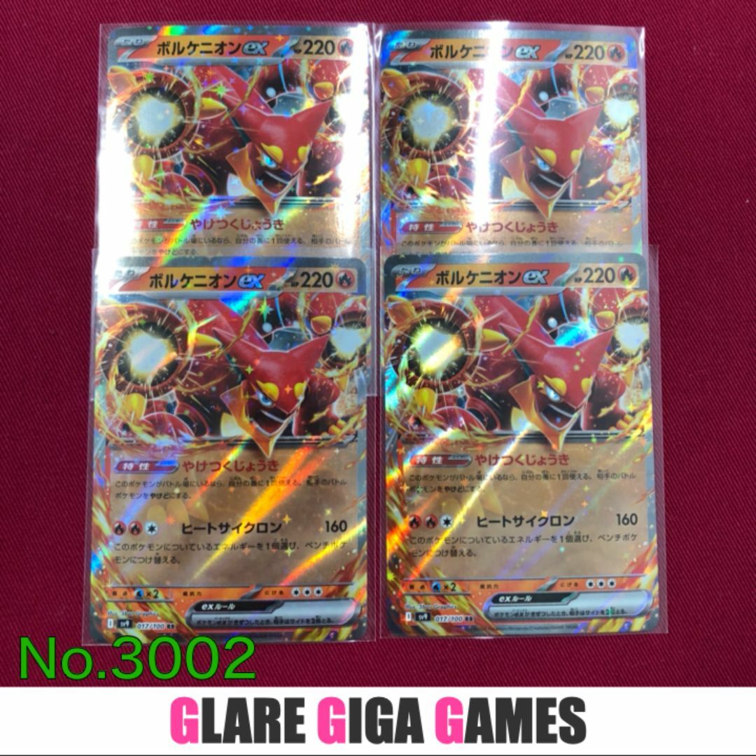【SV9】 ボルケニオンex4枚セット(GGG) エンタメ/ホビーのトレーディングカード(シングルカード)の商品写真