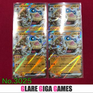 【SV9】 マンムーex4枚セット（GGG）(シングルカード)