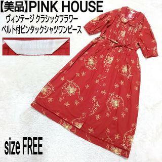 ピンクハウスの値下げアイテム | フリマアプリ ラクマ ピンクハウスの値下げアイテム | フリマアプリ ラクマ
