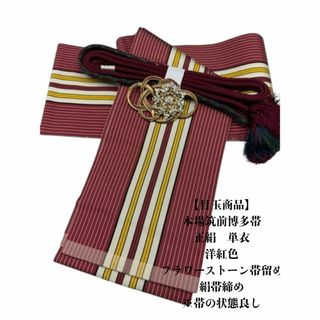【目玉商品】2642半幅帯＆フラワーストーン帯留・帯締め 和装小物　博多織単衣(和装小物)