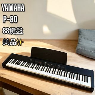 電子ピアノ YAMAHA (電子ピアノYAMAHA P120S) 電子ピアノ YAMAHA (電子ピアノYAMAHA P120S)