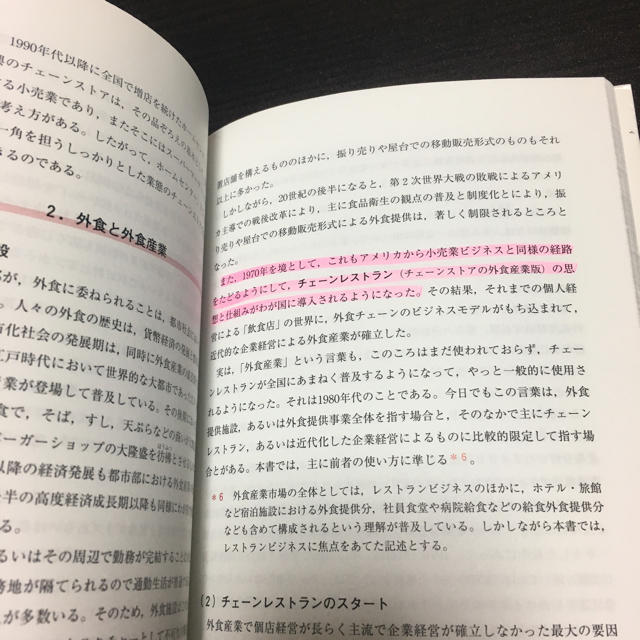 フードスペシャリスト参考書 食品の消費と流通 エンタメ/ホビーの本(健康/医学)の商品写真