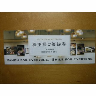 力の源ホールディングス　株主優待券　1枚(レストラン/食事券)
