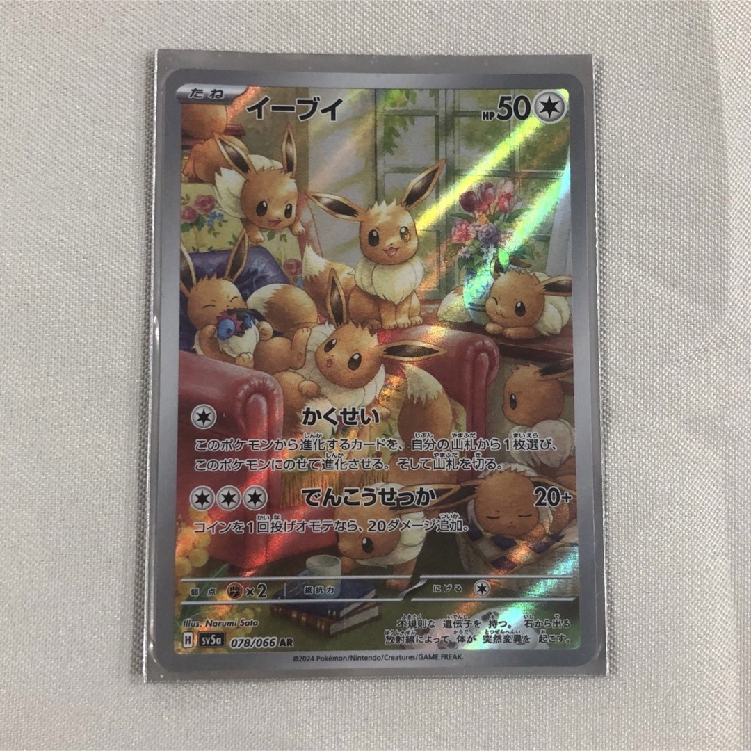 ポケモン(ポケモン)のポケモンカード イーブイ エンタメ/ホビーのトレーディングカード(シングルカード)の商品写真
